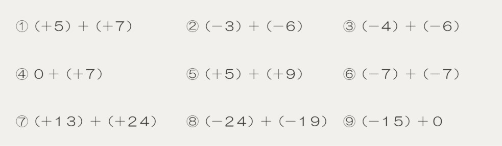 中１ １学期 正の数 負の数 加法と減法 のわかりやすい教え方 教える手順 ノートのとり方 問題もあります ヒカリブログ ワーママhikariの目からウロコ