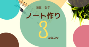 中１ １学期 正の数 負の数 加法と減法 のわかりやすい教え方 教える手順 ノートのとり方 問題もあります ヒカリブログ ワーママhikariの目からウロコ