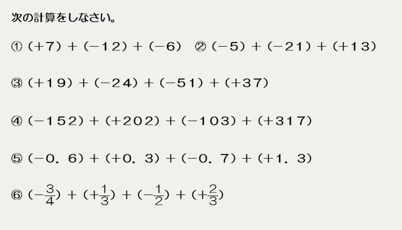 中１ １学期 正の数 負の数 加法と減法 のわかりやすい教え方 教える手順 ノートのとり方 問題もあります ヒカリブログ ワーママhikariの目からウロコ