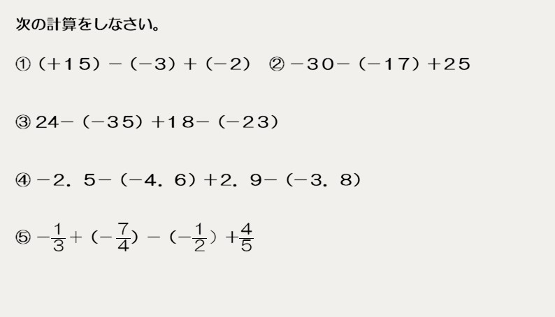 中１ １学期 正の数 負の数 加法と減法 のわかりやすい教え方 ヒカリブログ 3児のワーママhikariが家族を応援