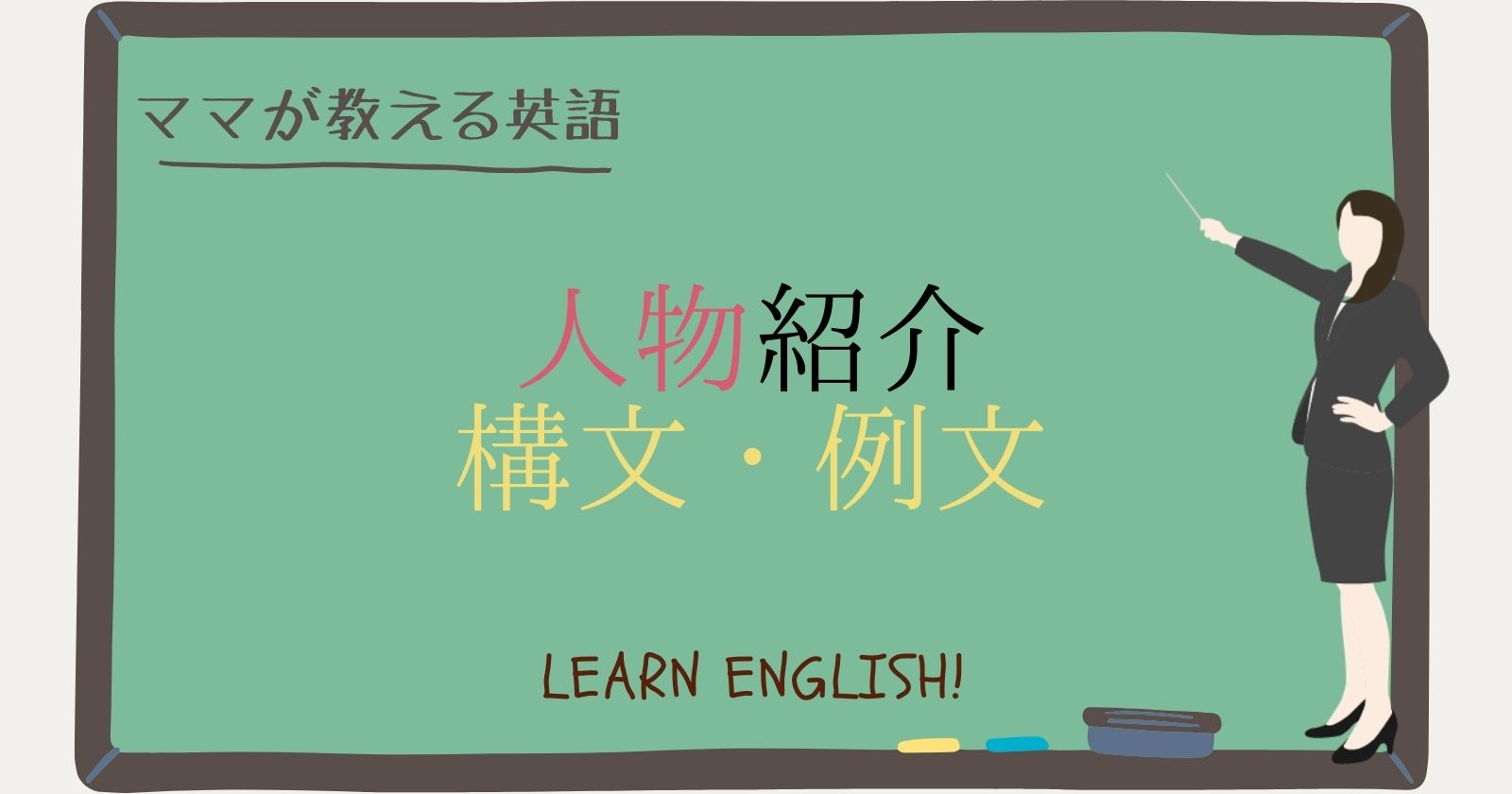 中１ 後期 英語で人物紹介をするには 構成 例文 ワークシート付 ヒカリブログ 3児のワーママhikariが家族を応援